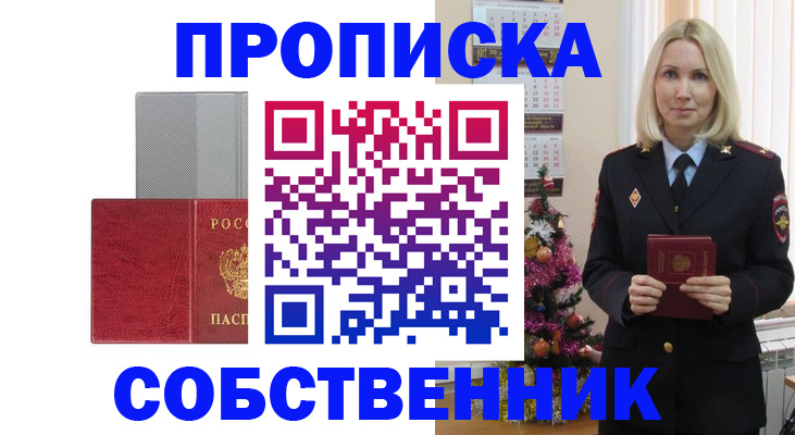 где прописаться в Железногорск-Илимском