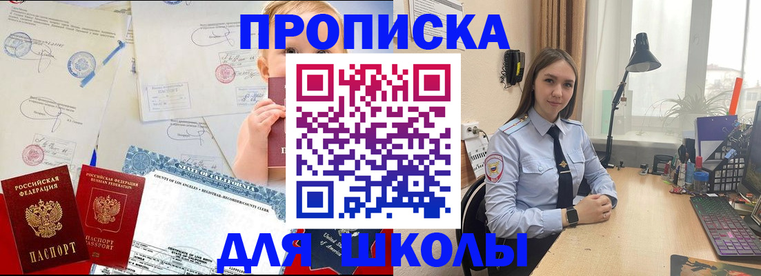 прописка для школы в Железногорск-Илимском
