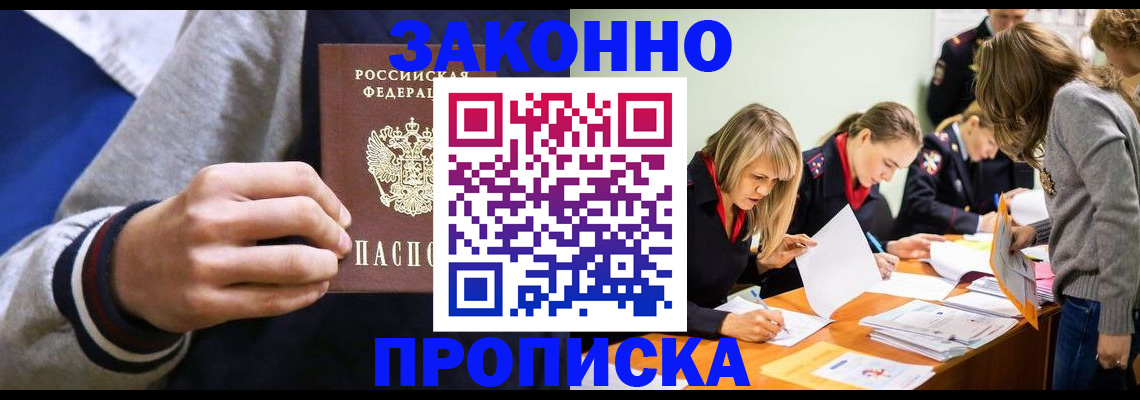 прописка законно в Железногорск-Илимском